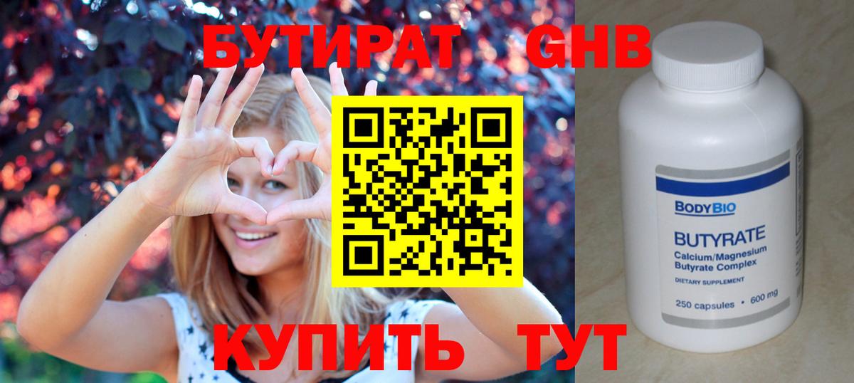 БУТИРАТ бутик  Вход с VPN  Куйбышев 