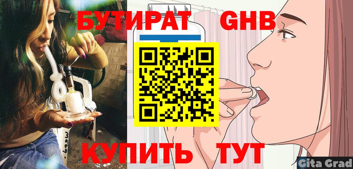 Бутират оксибутират Куйбышев