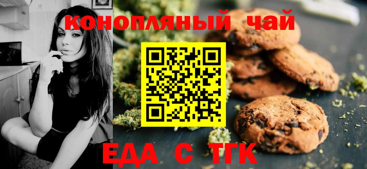Еда ТГК марихуана  Вход с VPN  Куйбышев 