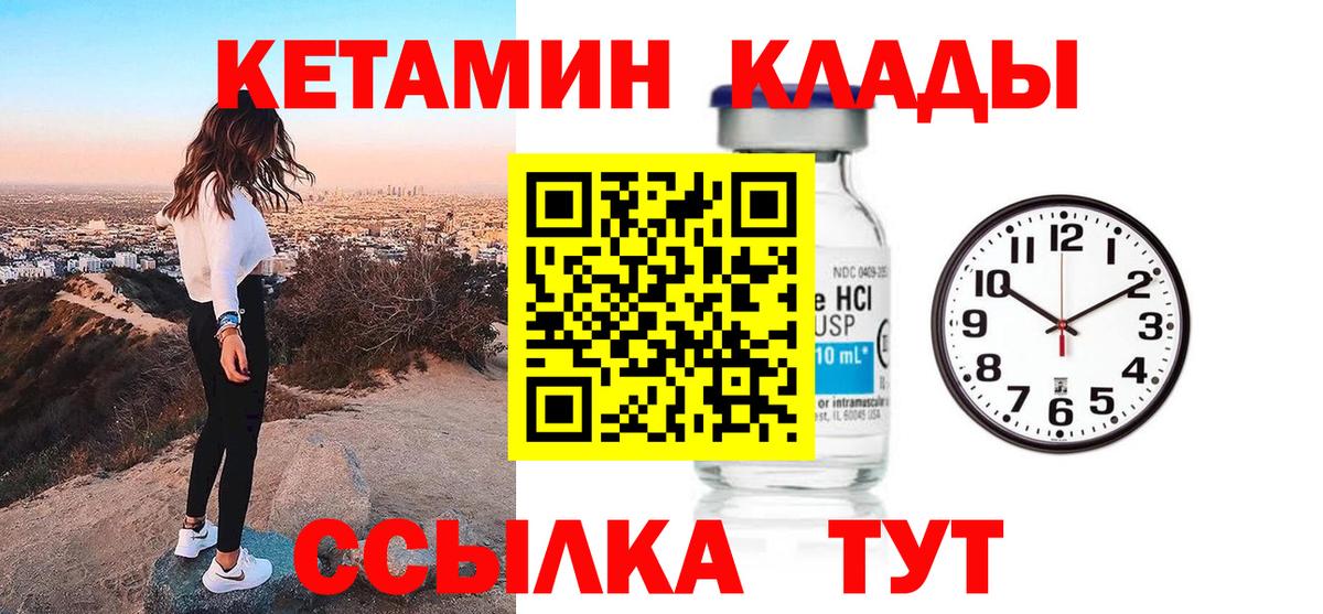 Куйбышев  Кетамин VHQ  Вход с VPN 