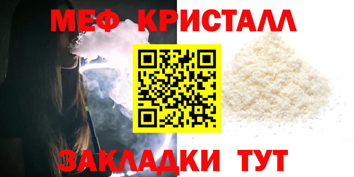 МЯУ-МЯУ  Мефедрон мука  Вход с VPN  Куйбышев 